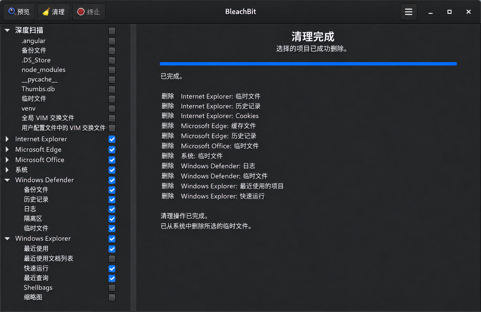 BleachBit 清理完成界面演示图